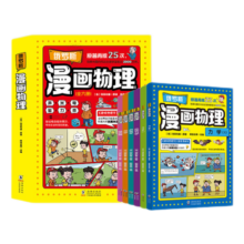 俄罗斯漫画物理物理启蒙书三四五六年级小学生课外科普读物玩转科学书6-12岁儿童课外阅读少儿科普类百科全书漫画书籍 【全套6册】俄罗斯漫画物理
