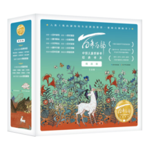 百年百部图画书精选版（套装共10册）文学大家和艺术泰斗专为孩子而作的精品图画书(中国环境标志产品绿色印刷)寒假阅读寒假课外书课外寒假自主阅读假期读物省钱卡