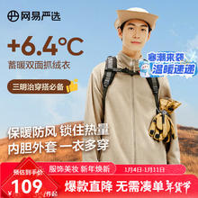 YANXUAN 网易严选 270g重磅加厚摇粒绒外套 （多色可选）