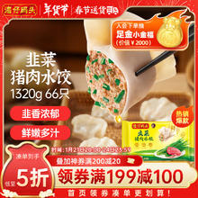 湾仔码头 韭菜猪肉水饺 1.32kg