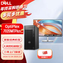 DELL 戴尔 台式机 OptiPlex7020MT Plus/7010MT升级款高性能办公电脑+27 I7-14700/16/1TB+256/集显/定制