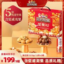 【超级年货节】三只松鼠坚果礼盒瑞红款1515g/12件×3箱零食送礼