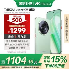魅族 MEIZU Lucky 08 5G手机 12GB+256GB 幸运四叶草