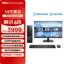 DELL 戴尔 成就3030S 台式电脑(14代i5-14400 16G 512G 三年上门)23.8护眼大屏 办公学习 生产力