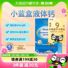 witsbb健敏思小蓝盒d3液体钙宝宝钙高含量敏宝儿童钙1周岁
