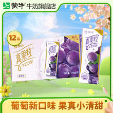 蒙牛 真果粒葡萄味牛奶饮品250g*12包