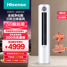 [官方自营]海信空调3匹柜机 新1级柔风舒适 智能自清洁 家用客厅 省电节能 空调柜机KFR-72LW/A320J-X1