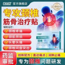 鑫太医 肩周炎/颈椎/膝关节/腰间盘突出远红外理疗贴 6贴/盒