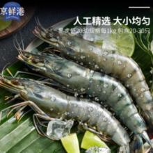 京鲜港 精选黑虎虾净重2斤 加大号 20-30只/盒