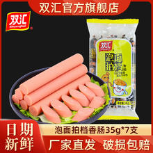 双汇 泡面拍档245g*2袋装火腿肠泡面搭档香肠袋装速食休闲小零食
