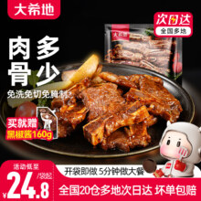 大希地 黑椒牛仔骨 200g*3 赠黑胡椒酱160g