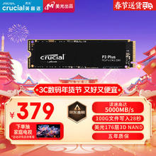 Crucial P3 Plus 固态硬盘 1TB M.2接口