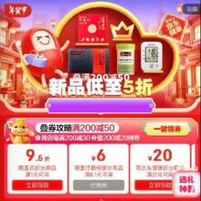 促销活动：京东 健康年货节会场 新品低至5折