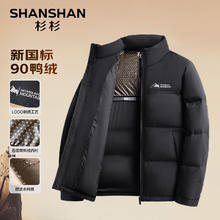 杉杉 SHANSHAN 男士石墨烯立领羽绒服SSR234105635TQ