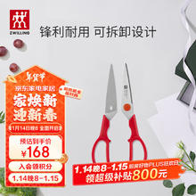双立人 NOW可拆卸厨房剪刀剪骨头辅食剪刀家用剪刀鸡骨剪食物剪 石榴红