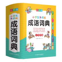 正版小学生成语词典训练大全书多功能彩图版常用中华现代汉语新华字典儿童带解释四字词语接龙故事典故专用名词佳句一二年级新版