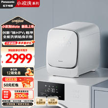 松下 Panasonic 小欢洗MATE内衣裤洗衣机婴儿童迷你洗烘一体机XQG10-AD150