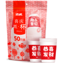 洁成 一次性加厚红色纸杯 250ml*50只