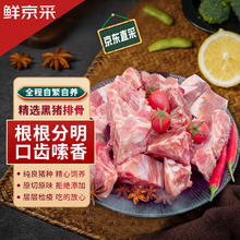 鲜京采 黑猪排骨块 2斤