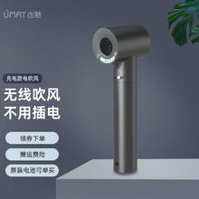 由魅 UMAY 无线吹风机 第四代智能型