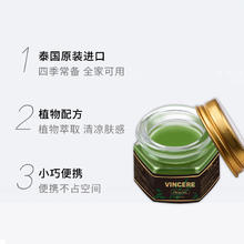 88VIP会员：Vincere 泰国Vincere青草膏蚊虫叮咬舒缓提神醒脑清凉油儿童2瓶