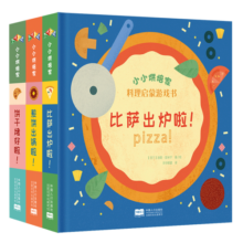 料理启蒙互动机关游戏书：小小烘焙家（全3册）2-5岁亲子互动认知创意玩具书 动手能力想象力 步步联盟出品