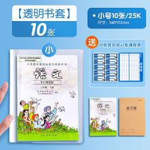 晨光 透明书套加厚包书皮