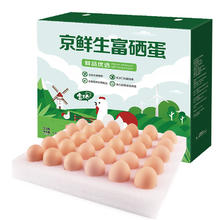 京鲜生 Mr.Seafood 富硒蛋 30枚/盒 1.5kg