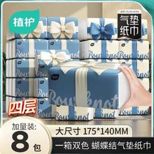 植护 ZH植护 气垫柔系列 抽纸 4层296张8包