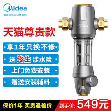 美的 全屋前置过滤器反冲洗全铜净水器家用自来水 旋风QZBW20S-12T