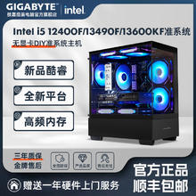 GIGABYTE 技嘉 Intel i5 12400F/13490F/13600KF准系统游戏电脑组装主机