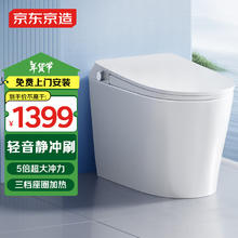 京东京造 小白鲸W2.0轻智能马桶一体机 无水压限制带水箱坐便器5倍冲力