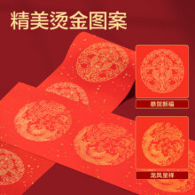 plus会员：得力万年红对联专用纸手写对联纸宣纸烫金福字纸斗方 2025年元旦新年蛇年春节