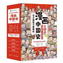 全套8册漫画中国史青少年版这才是孩子爱看的半小时漫画中国史6-12岁中小学生课外阅读书目漫画版史记寒假阅读寒假课外书课外寒假自主阅读假期读物省钱卡