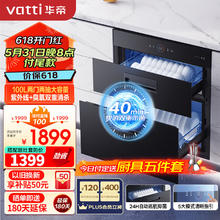 华帝 消毒柜 100升大容量嵌入式消毒碗柜家用 紫外线碗筷快速消毒 巴氏烘干 二星级消毒 i13025S