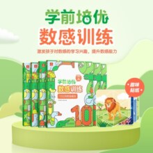 学而思 学前培优数感训练（6册）幼小衔接 5000+精选习题 名师讲解视频 趣味拼图贴纸 100以内加减法运算 按周设置学习计划 激发孩子的学习兴趣