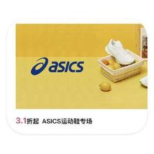 促销活动：唯品会 ASICS亚瑟士 3.1折起直降