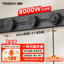 TESSAN 霆圣 DLGD-P411 轨道插座 60cm轨道+3AC 黑色