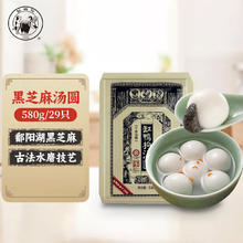 缸鸭狗 1926 黑芝麻汤圆580g 29只 中华 宁波汤圆 早餐 甜品 元宵 黑芝麻汤圆580g/29只