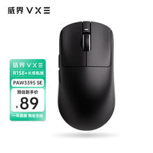 VXE R1 SE 长续航 三模无线鼠标 18000DPI 黑色