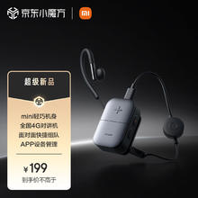 小米 Xiaomi 公网对讲机 mini