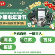 促销活动：京东 小家电国家补贴会场 至高立享8折优惠
