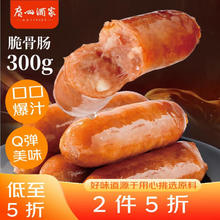 利口福 广州酒家利口福 脆骨肠300g 儿童早餐 空气炸锅食材 半成品 快手菜
