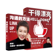 干得漂亮  职场书籍 人际社交 学会办事  沟通的方法 得到CEO脱不花新书 包邮