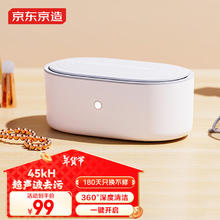 京东京造 U1超声波清洗机