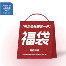真维斯 男装 春秋盲盒福袋(内含*3件)