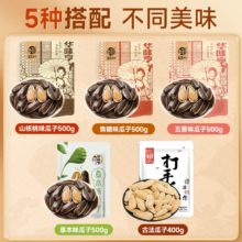 华味亨      袋装瓜子新货葵花籽年货大颗粒炒货E 【推荐口味】焦糖味瓜子500g
