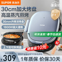 苏泊尔 电饼铛家用双面加热深烤盘大火力上下盘可拆洗烙饼锅煎饼蒸汽煎烤机电饼档