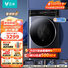云米 12kg洗烘一体洗衣机 食用极佳WD12FE-B6A