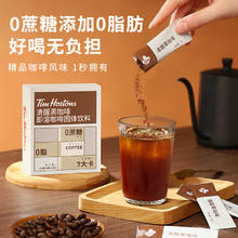 天好咖啡 Tim Hortons Tims速溶黑咖啡0脂0添加蔗糖28杯装